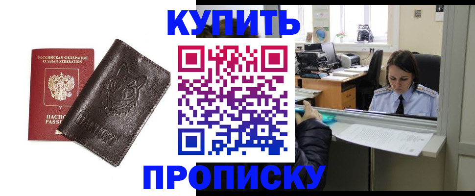 прописка штамп в Луховицах