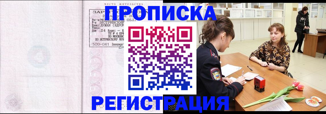 купить прописку в Луховицах